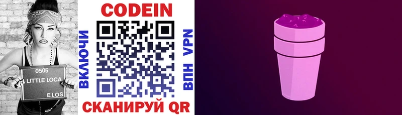 Кодеин напиток Lean (лин)  Обь 